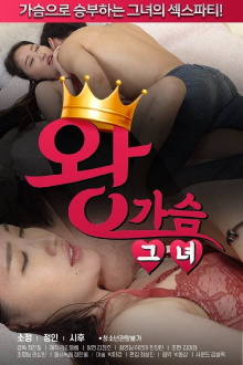 King Breast Lady Trailer