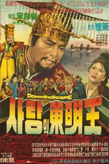 King Dongmyeong Trailer