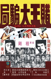 King Gambler Trailer