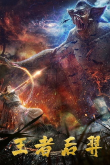King Hou Yi Trailer