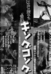 King Kong Appears in Edo: The Episode of Gold Trailer