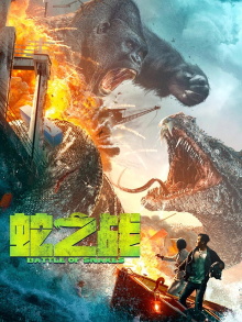 King Kong Vs Giant Snake Trailer