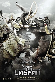 King Naresuan Part: 5 Trailer