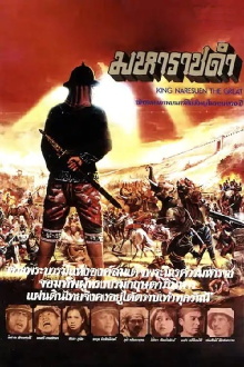 King Naresuen The Great Trailer