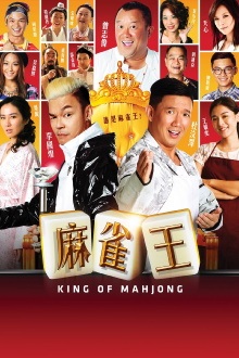 King of Mahjong Trailer