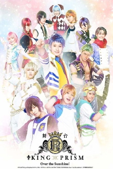 KING OF PRISM -Over the Sunshine!- Trailer