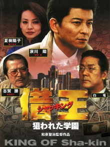 King of Sha-kin 8 Trailer