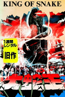 King of Snake Trailer
