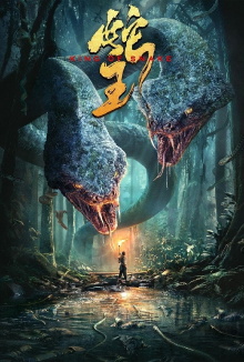 King of Snake Trailer