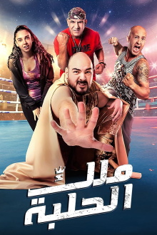 King of the Ring Trailer