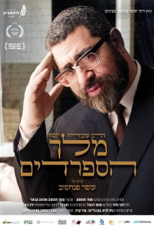 King of the Sephardim Trailer