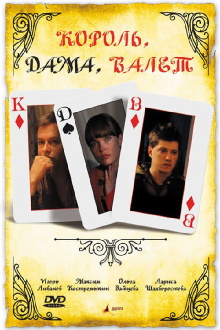King, queen, knave Trailer