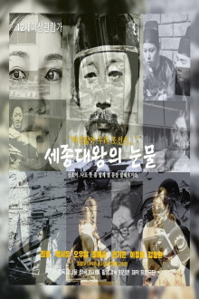King Sejong's Tears Trailer
