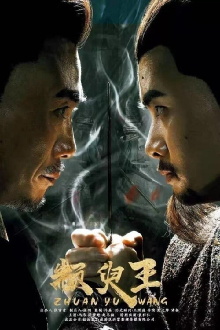 King Zhuan Yu Trailer