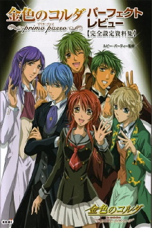 Kiniro no Corda: Primo Passo - Hitonatsu no Encore Trailer