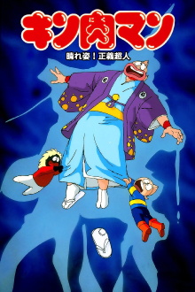 Kinnikuman: Hour-of-Triumph! Justice Superman Trailer