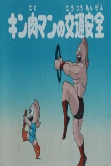 Kinnikuman's Traffic Safety Trailer