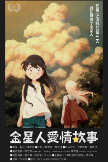 KINSEIJIN LOVE STORY Trailer
