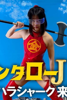 Kintaro JK: The Sexual Harassment Shark Strikes! Trailer