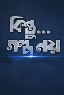 Kintu...Golpo Noy Trailer