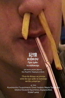 Kioku Before Summer Comes Trailer