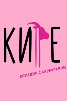Kire Trailer