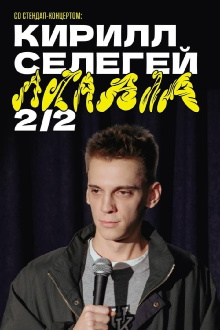 Kirill Selegey: AAAAAA Trailer