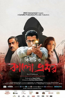 Kiriti O Kalo Bhromor Trailer