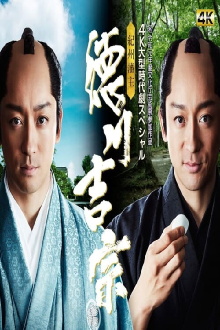 Kishu Hanshu Yoshimune Trailer