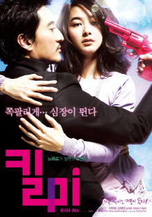 Kiss Me, Kill Me Trailer