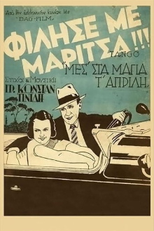 Kiss Me, Maritsa Trailer