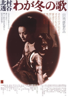 Kitamura Tokoku: My Winter Song Trailer