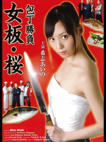 Kitchen Knife Match - Female Chef Sakura Trailer