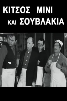 Kitsos Mini and Souvlaki Trailer