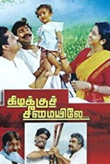 Kizhakku Cheemayile Trailer
