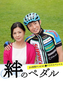 Kizuna no Pedal Trailer