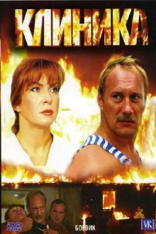 Klinika Trailer