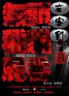 Knock Knock Who's There Trailer