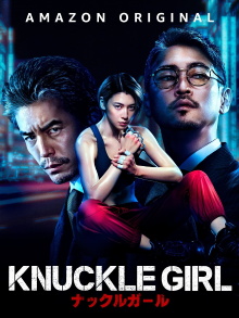 Knuckle Girl Trailer