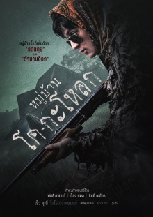 Ko Ga Loak Village Trailer
