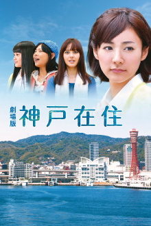 Kobe Zaiju: The Movie Trailer