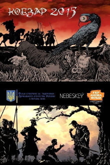 Kobzar 2015 Trailer
