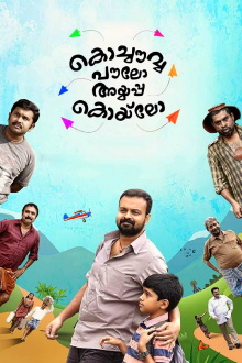 Kochavva Paulo Ayyappa Coelho Trailer