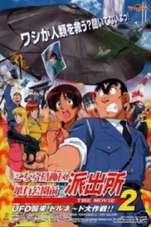 KochiKame the Movie 2: UFO Attack! The Great Tornado Strategy!! Trailer