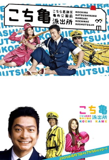 KochiKame - The Movie: Save the Kachidoki Bridge! Trailer