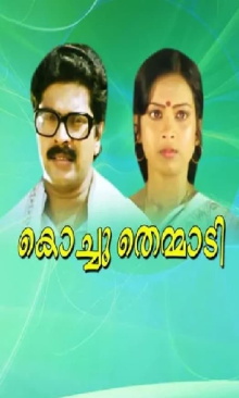 Kochuthemmadi Trailer