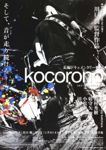 Kocorono Trailer