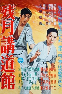 Kodokan Under a Morning Moon Trailer