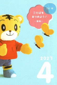 Kodomo Challenge Petit 2021-04 Trailer