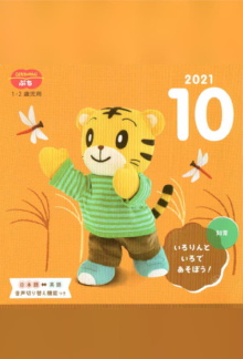 Kodomo Challenge Petit 2021-10 Trailer